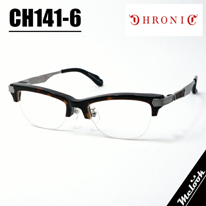 CHRONIC クロニック眼鏡 メガネ フレーム サングラスCH141-6 サイズ53ブラウンデミ