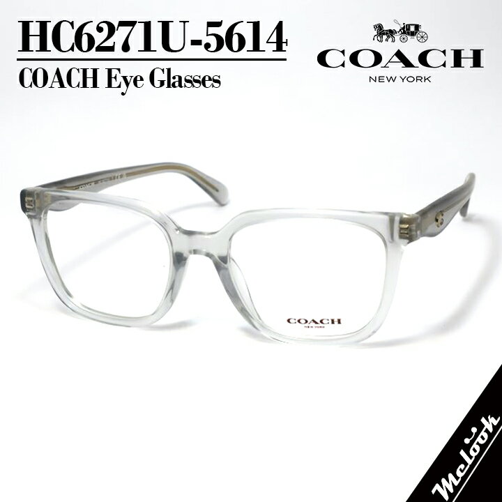 COACH コーチレディース 眼鏡 メガネ フレーム サングラスHC6271U-5614-52 度付可ミルキーダヴリビジョン製レンズでお好きなサングラス作成可能