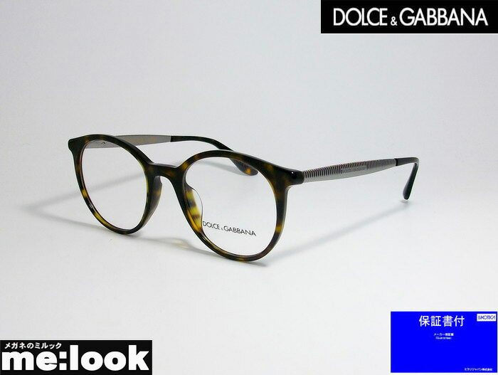 DOLCE＆GABBANA ドルチェ&ガッパーナドルガバ クラシック 眼鏡 メガネ フレームDG3292F-502-50 度付可ブラウンデミ