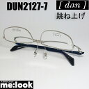 DUN ドゥアン跳ね上げ　はねあげ式眼鏡 メガネ フレームDUN2127-7-56度付可 クロームシルバー/ブルー