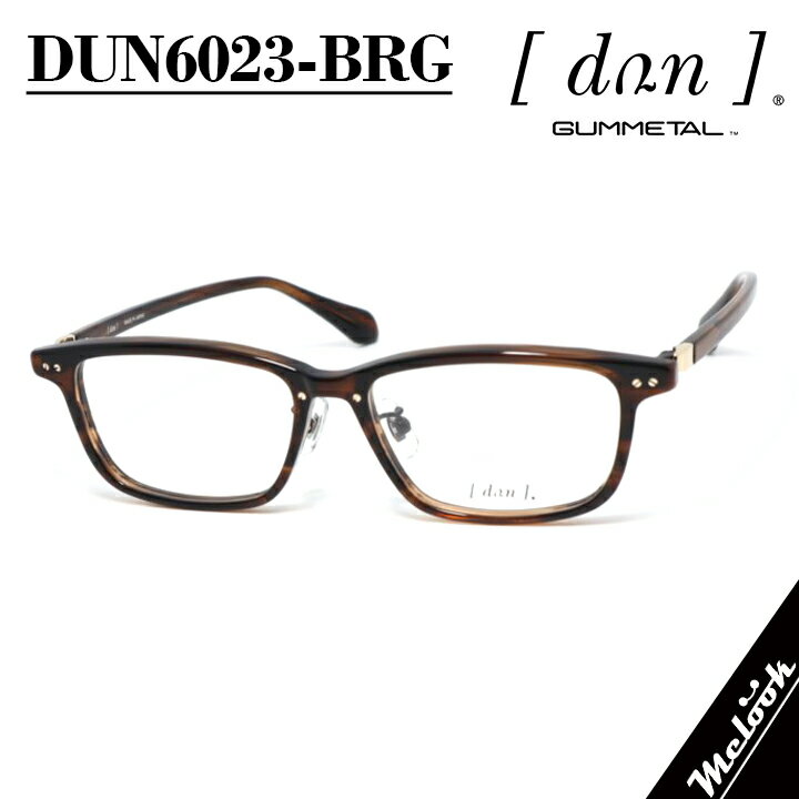 DUN ドゥアン日本製メガネ made in Japan眼鏡 メガネ フレーム サングラスDUN6023-BRG　54サイズ度付可 ブラウン / ゴールドリビジョン製レンズでお好きなサングラス作成可能