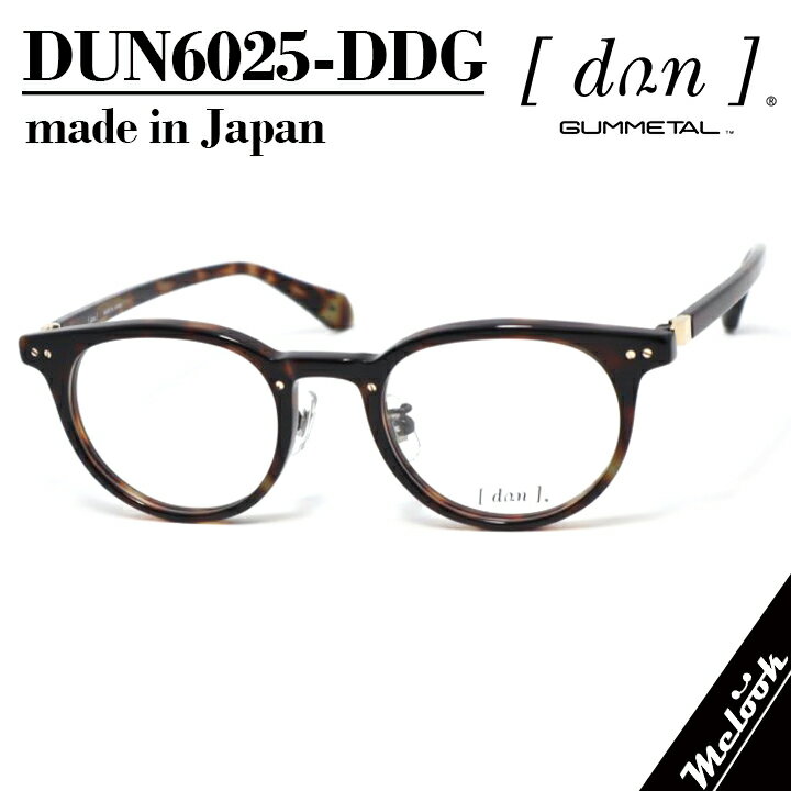 DUN ドゥアン日本製メガネ made in Japan眼鏡 メガネ フレーム サングラスDUN6025-DDG　47サイズ度付可 ダークデミリビジョン製レンズでお好きなサングラス作成可能