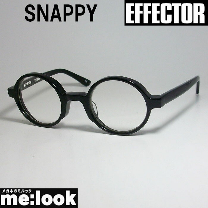 エフェクター メガネ メンズ EFFECTOR エフェクタークラシック 眼鏡 メガネ フレームスナッピー　SNAPPY-BK 度付可ブラック