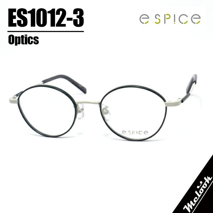 Silhouette - e spice イースパイス おしゃれ眼鏡 メガネ フレーム サングラスES1012-3-47 度付可マットディープグリーンリビジョン製レンズでお好きなサングラス作成可能