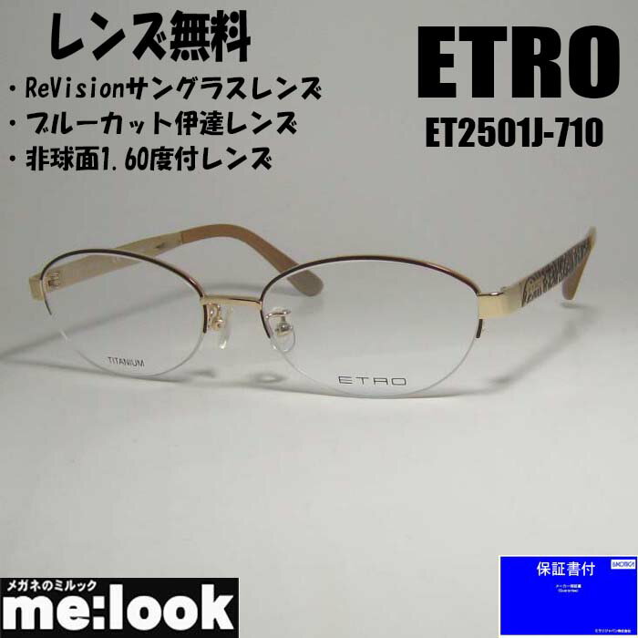 Glasses - レンズ無料 Revision ブルーカット 度付ETRO エトロレディース眼鏡 メガネ フレーム サングラスET2501J-710-53 度付可ブラウン/ゴールドブラウンリビジョン製レンズでお好きなサングラス作成可能
