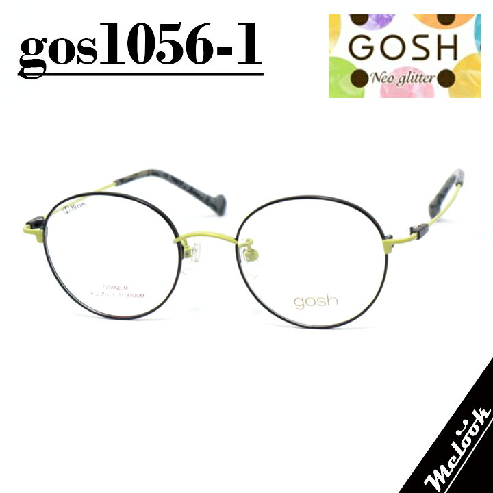 GOSH ゴッシュレディース 眼鏡 メガネ フレーム サングラスgos1056-1-44 度付可 ブラックリビジョン製レンズでお好きなサングラス作成可能(4.0)