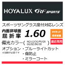 HOYA RFスポーツ 遠近両用 偏光レンズオークリーの度付きレンズ交換に!HOYA累進1.60スポーツグラス向け、プリズム補正レンズUVカット、撥水、レンズカラー、(2枚価格)オプション選択可能(4)