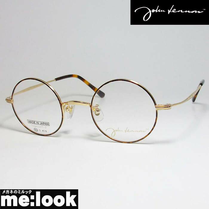 John Lennon　ジョンレノン日本製 made in Japan丸メガネ クラシック眼鏡 メガネ フレームJL1107-1-43度付可 ゴールド ブラウンデミ