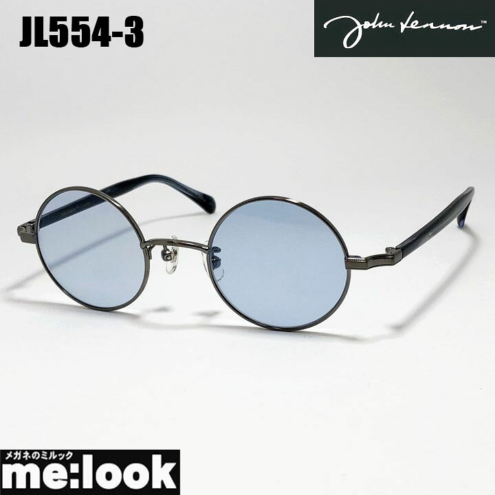 【訳アリ：純正ケース欠品】John Lennon ジョンレノンサングラス ブルーレンズ ライトカラークラシック 眼鏡 メガネ フレームJL554-3-44 ガンメタ
