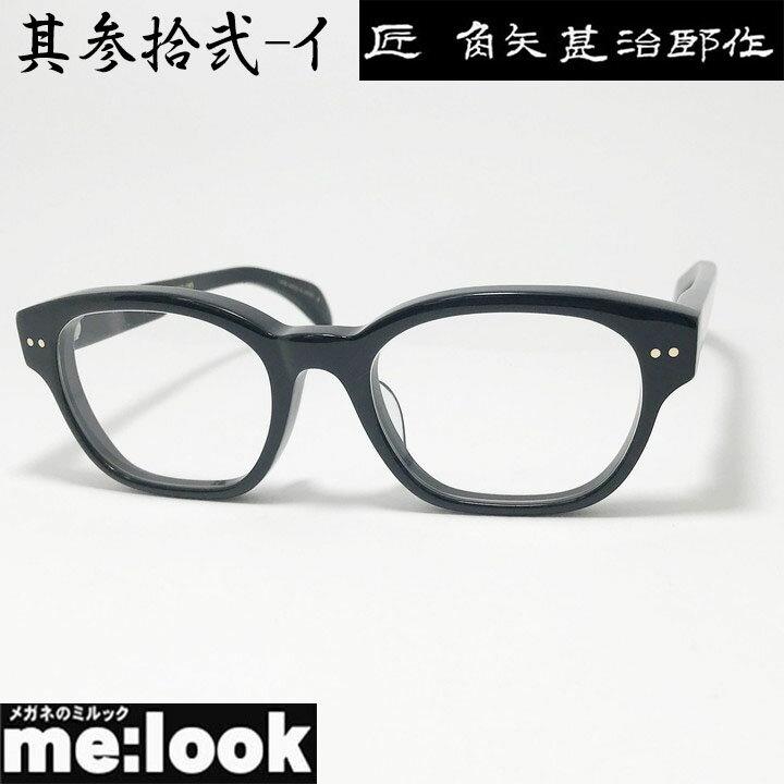 匠角矢甚治郎作 タクミ カドヤジンジロウサク 日本製 made in Japan鯖江 職人 クラシック 眼鏡 メガネ ..