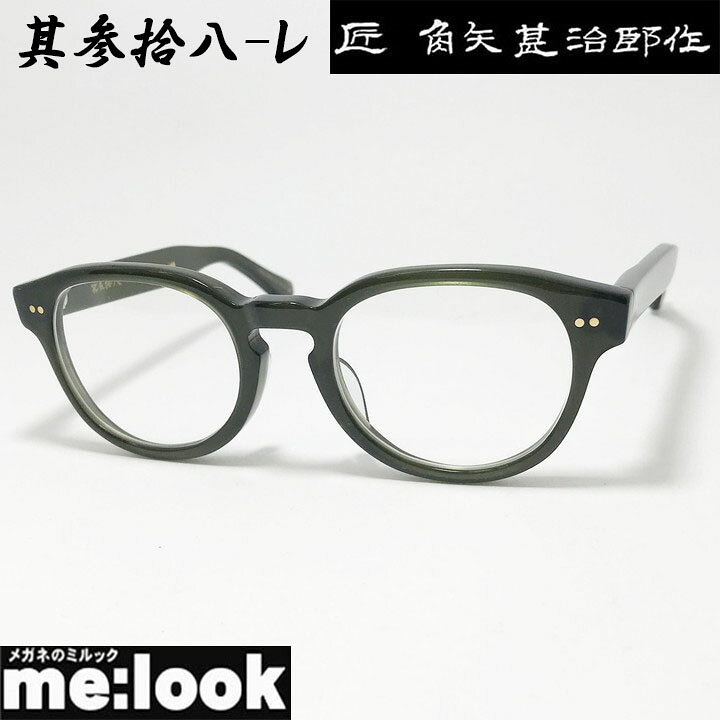 乐天商城 - 匠角矢甚治郎作 タクミ カドヤジンジロウサク 日本製 made in Japan鯖江 職人 クラシック 眼鏡 メガネ フレーム サングラス其参拾八-レ 38-レ 50サイズクリアグリーン リビジョン製レンズでお好きなサングラス作成可能