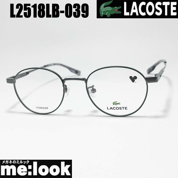D & G - LACOSTE ラコステ眼鏡 メガネ フレーム サングラスL2518LB-039-47 度付可グレー グリーンリビジョン製レンズでお好きなサングラス作成可能