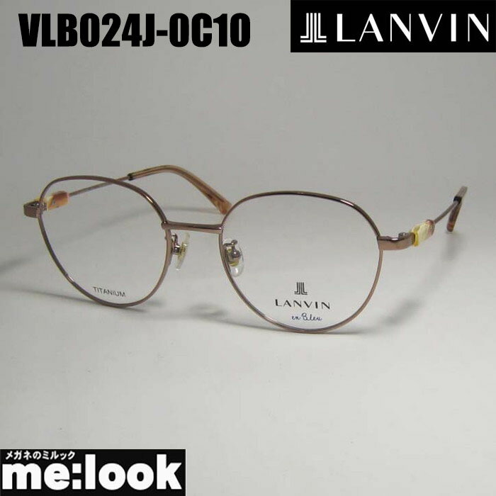LANVIN ランバン眼鏡 メガネ フレーム サングラスVLB024J-0C1O-50 度付可シャイニーブラウンリビジョン製レンズでお好きなサングラス作成可能