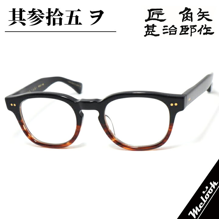 楽天市場】金治郎（眼鏡・サングラス｜バッグ・小物・ブランド雑貨）の通販