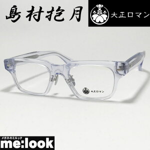 大正ロマン旧Less than human レスザンヒューマン眼鏡 メガネ フレーム サングラス島村抱月 4マ6ラhouゲ2-708 度付可クリアブルーリビジョン製レンズでお好きなサングラス作成可能