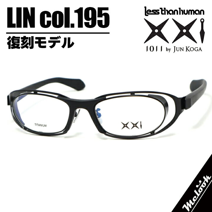 旧 Less than Human1011 by Jun Koga 甲賀 潤 メガネ 眼鏡レスザンヒューマン LIN-195 リン復刻モデル サングラス col.195made in Japan 日本製 マットブラック