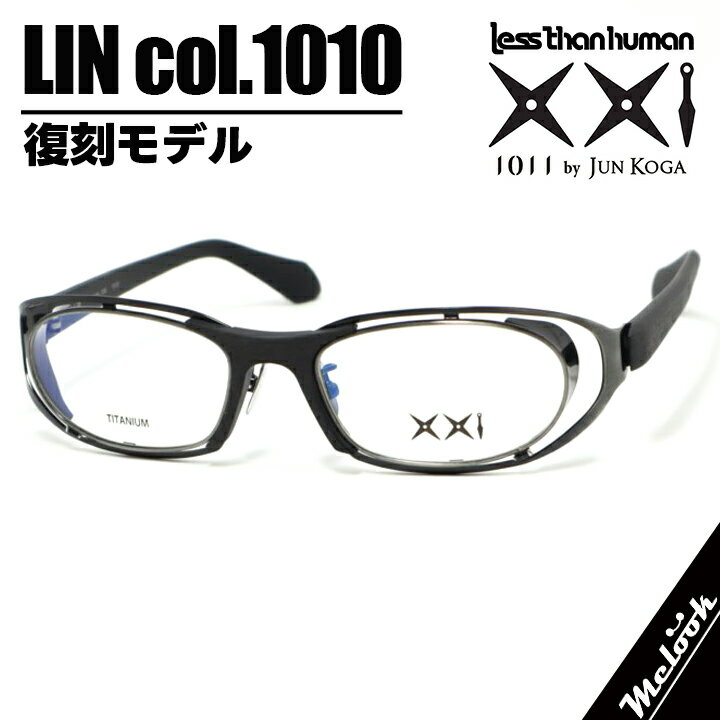 DIOR - 旧 Less than Human1011 by Jun Koga 甲賀 潤 メガネ 眼鏡レスザンヒューマン LIN-1010 リン復刻モデル サングラス col.1010made in Japan 日本製 ブラックウッド