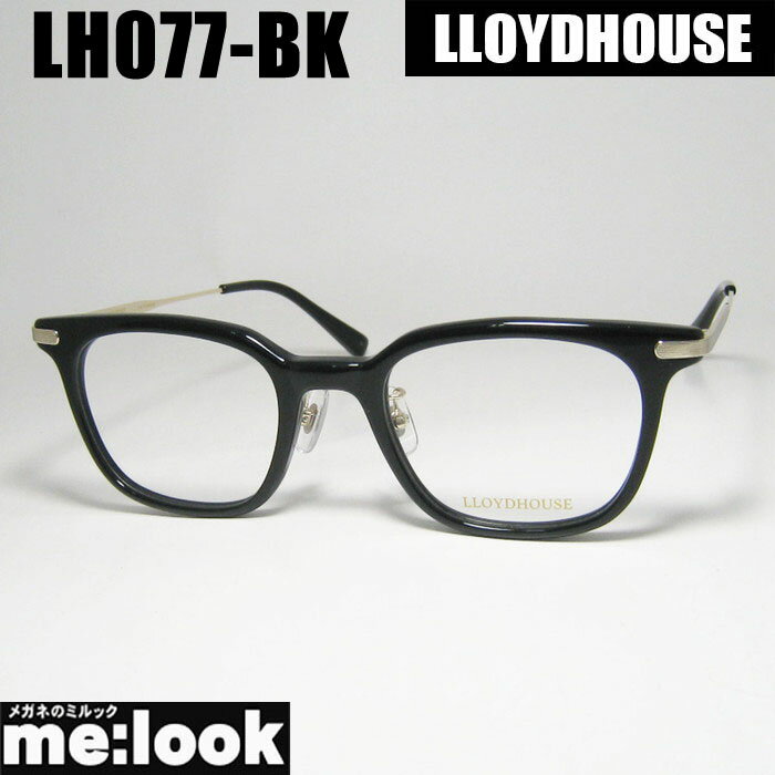 LLOYDHOUSE ロイドハウスクラシック 眼鏡 メガネ フレーム サングラスLH077-BK-49 度付可ブラックリビジョン製レンズでお好きなサングラス作成可能