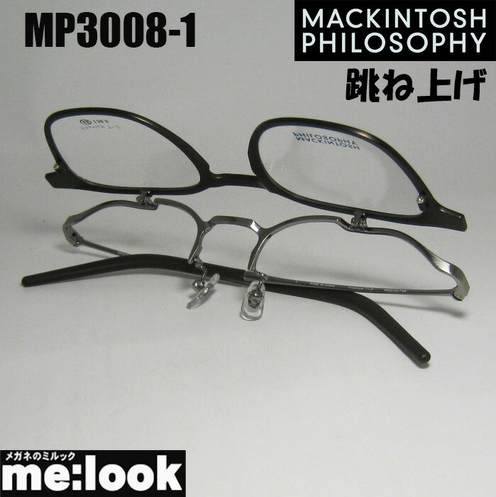 MACKINTOSH PHILOSOPHYマッキントッシュ フィロソフィー跳ね上げ ハネアゲ眼鏡 メガネ フレーム サングラスMP3008-1-48度付可 マットダークブラウン / アンティークシルバーリビジョン製レンズでお好きなサングラス作成可能