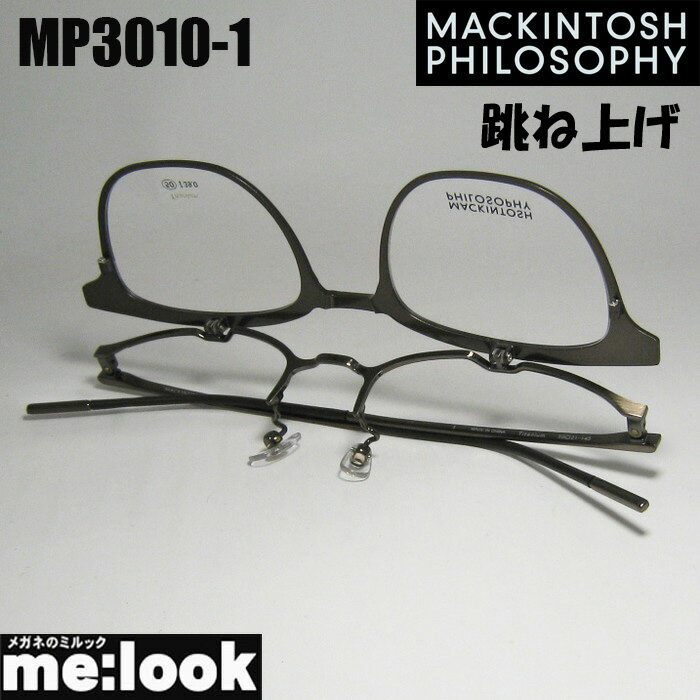 MACKINTOSH PHILOSOPHYマッキントッシュ フィロソフィー跳ね上げ ハネアゲ眼鏡 メガネ フレーム サングラスMP3010-1-47度付可 ブラック / ダークグレーリビジョン製レンズでお好きなサングラス作成可能
