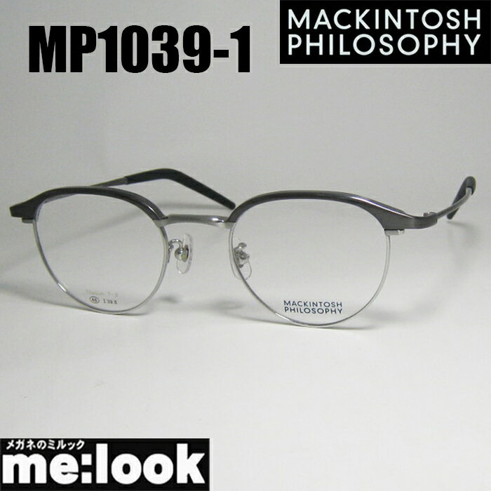 MACKINTOSH PHILOSOPHYマッキントッシュ フィロソフィー眼鏡 メガネ フレーム サングラスMP1039-1-48度付可 グレー ヘアラインシルバー リビジョン製レンズでお好きなサングラス作成可能