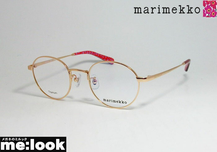 marimekko マリメッコレディース 女性用ラウンド 眼鏡 メガネ フレーム32-0010-14 サイズ46ゴールド