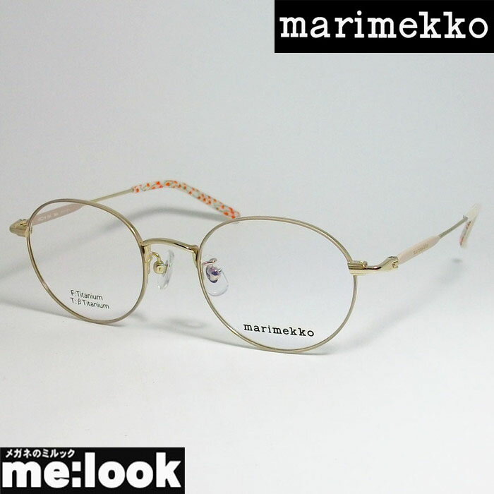 marimekko マリメッコレディース 女性用ラウンド 眼鏡 メガネ フレーム32-0067-1 サイズ48シルバー　ベージュ