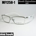 マサキマツシマ Masaki Matsusima 眼鏡 メガネ フレームMF1258-1-58 度付可ヘアラインシルバー ホワイトパール