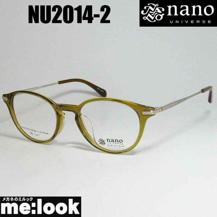 nano UNIVERSE ナノユニバースクラシック 眼鏡 メガネ フレーム サングラスNU2014-2-49クリアカーキリビジョン製レンズでお好きなサングラス作成可能