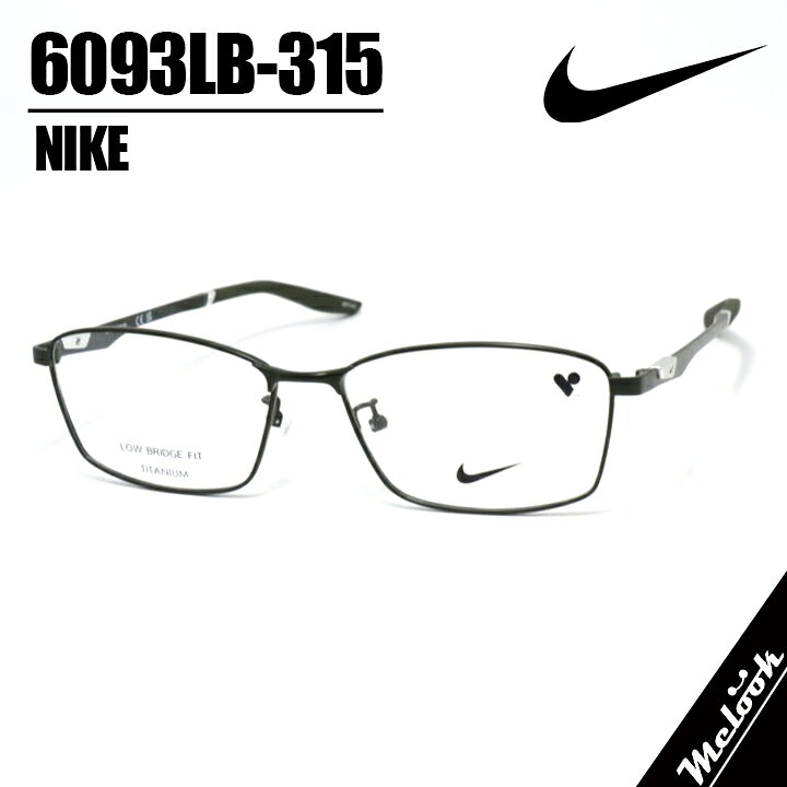 Plastic Frame - 【新作】NIKE ナイキ軽量 スポーツ 眼鏡 メガネ フレーム サングラス6093LB-315度付可 マットダークグリーン軽量メガネ メタル メタリック
