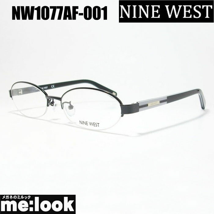NINE WEST ナインウエスト レディース眼鏡 メガネ フレーム サングラスNW1077AF-001-51 度付可ブラックリビジョン製レンズでお好きなサングラス作成可能