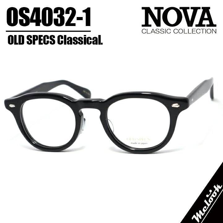 NOVA CLASSIC ノヴァ クラシック OLD SPECSオールドスペックス 国産OS4032-1-46 度付可クラシック 眼鏡 メガネ フレーム サングラスブラックリビジョン製レンズでお好きなサングラス作成可能
