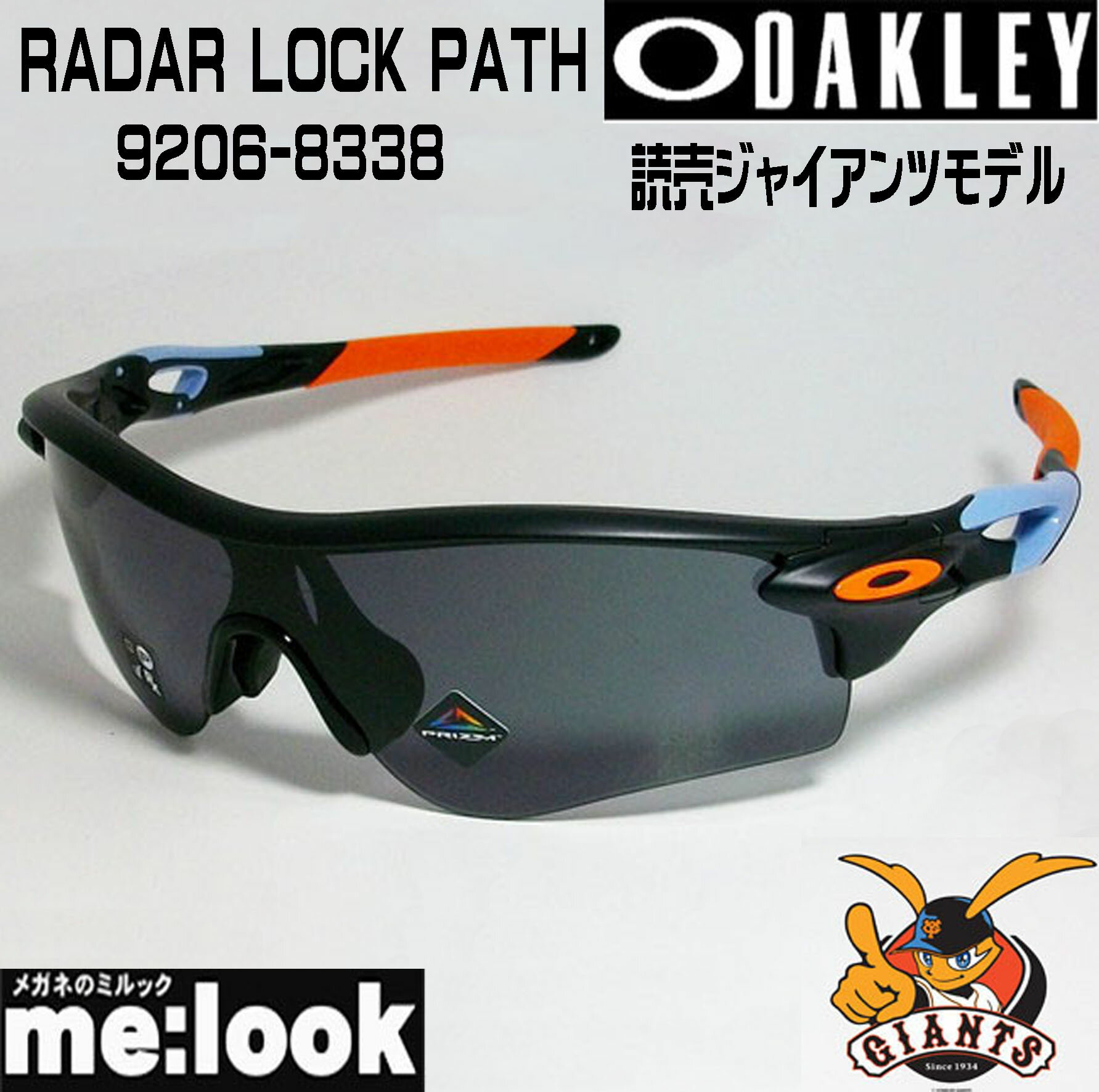 オークリー OAKLEY オークリー 読売ジャイアンツモデル OO9206-8338PRIZM プリズム　サングラスRADAR LOCK PATHレーダーロックパス009206-8338　ASIAN FITマットブラック　プリズムグレイ 度付き対応開始　OO9206-83