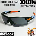 OAKLEY オークリー 訳あり 読売ジャイアンツモデル OO9206-8338PRIZM プリズム サングラスRADAR LOCK PATHレーダーロックパス009206-8338 ASIAN FITマットブラック プリズムグレイ 度付き対応開始 OO9206-83