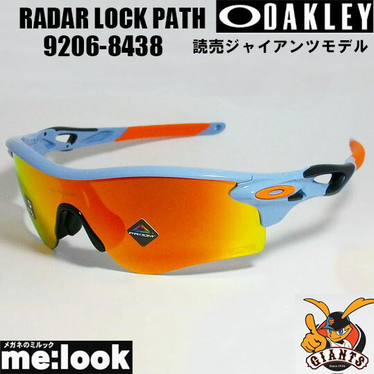 OAKLEY オークリー 読売ジャイアンツモデル OO9206-8438PRIZM プリズム　サングラスRADAR LOCK PATHレーダーロックパス009206-8438　ASIAN FITストーンウオッシュ　プリズムルビー 度付き対応開始　OO9206-84