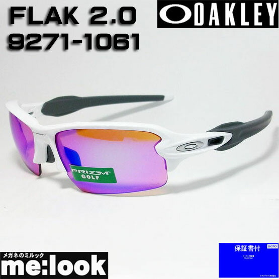 オークリー OAKLEY オークリー OO9271-1061サングラスPRIZM GOLF プリズムゴルフFLAK 2.0フラック2.0009271-1061 Asia Fitポリッシュドホワイト度付対応可　9271-10 9271-1061