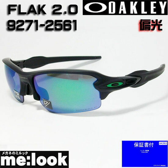 オークリー OAKLEY オークリー OO9271-2561偏光サングラスFLAK 2.0 フラック2.0009271-2561 Asia Fitマットブラック/プリズム ジェイドポラライズド度付対応可9271-2561 9271-25