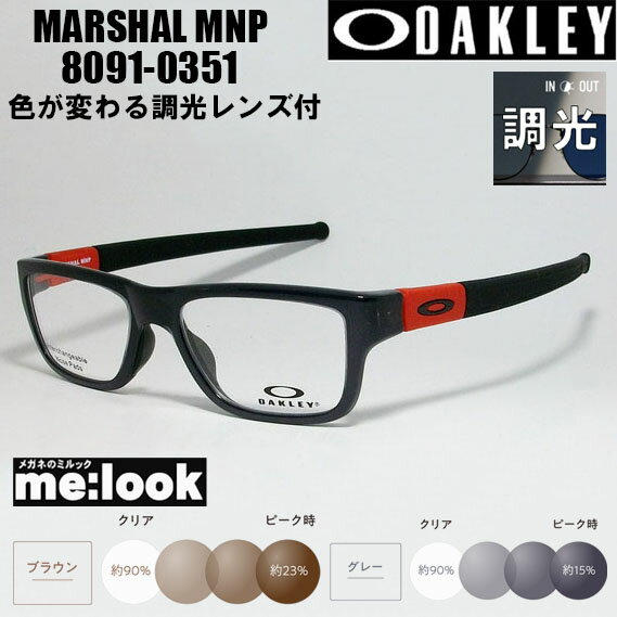 OAKLEY オークリー 【色が変わる調光レンズ付 HOYA サンテック調光 伊達加工済 サングラス】OX8091-0355-SUN眼鏡 メガネ フレームMARSHAL MNPマーシャル MNP 度付可ポリッシュドブラックインク