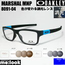 OAKLEY オークリー 【色が変わる調光レンズ付 HOYA サンテック調光 伊達加工済 サングラス】OX8091-0453-SUN眼鏡 メガネ フレームMARSHAL MNPマーシャル MNP 度付可サテンブラック