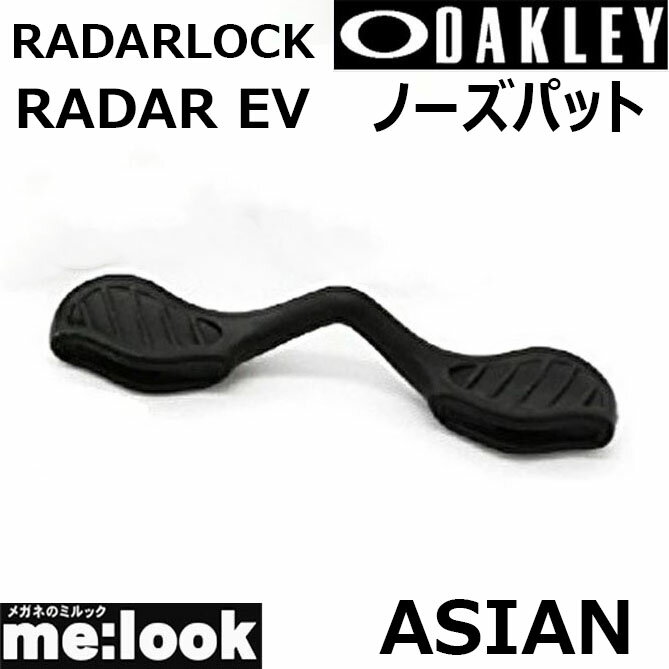 OAKLEY オークリー パーツRADARLOC...の商品画像