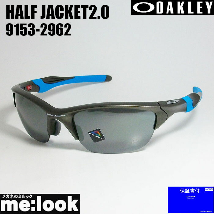 OAKLEY オークリー OO9153-2962サングラスHALF JACKET2.0ハーフジャケット2.0009153-2962リード（ガンメタ）　プリズムブラック度付対応可 ASIAN FIT　9153-29