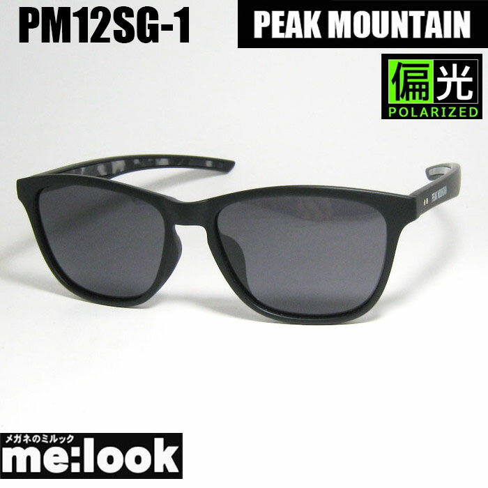 PEAK MOUNTAIN ピークマウンテン偏光サングラス 眼鏡 メガネ フレームPM12SG-1-56 度付可マットブラックリビジョン製レンズでお好きなサングラス作成可能