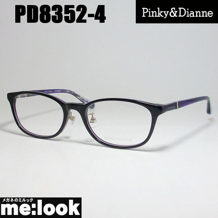 Pinky&Dianne ピンキー&ダイアン レディース眼鏡 メガネ フレームPD8352-4-51 度付可パープル