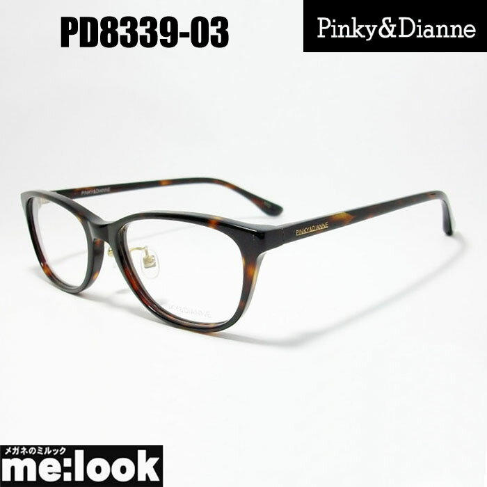 COACH - Pinky&Dianne ピンキー&ダイアン レディース眼鏡 メガネ フレーム サングラスPD8339-03-51 度付可ブラウンデミ PD8339-3-51リビジョン製レンズでお好きなサングラス作成可能