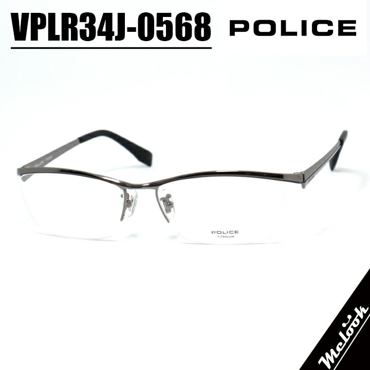 COACH - POLICE ポリス眼鏡 メガネ フレーム サングラスVPLR34J-0568-56度付可 シャイニーガンメタルリビジョン製レンズでお好きなサングラス作成可能