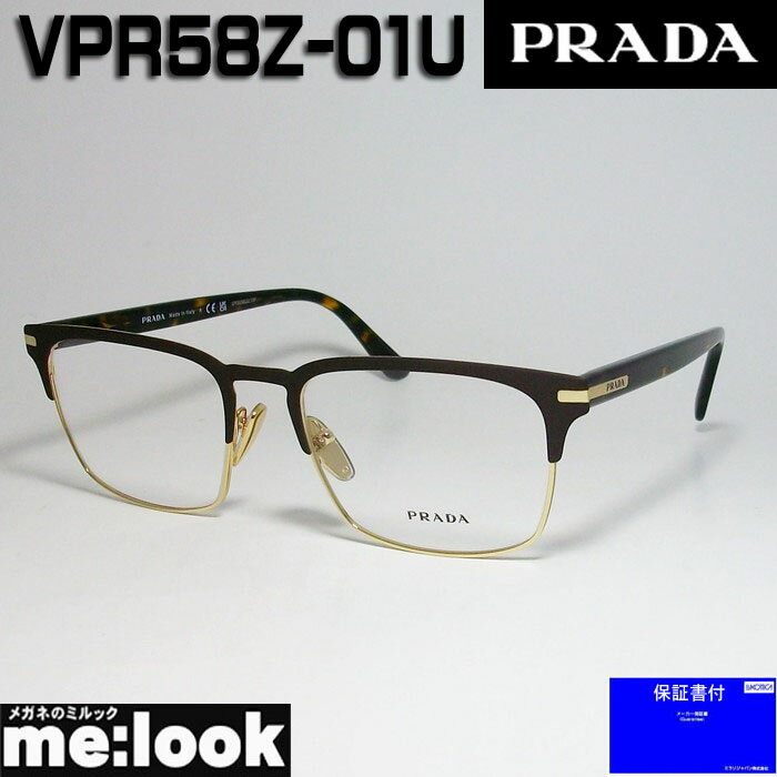 PRADA プラダ眼鏡 メガネ フレーム クラシックVPR58Z-01U-55 度付可マットブラウン