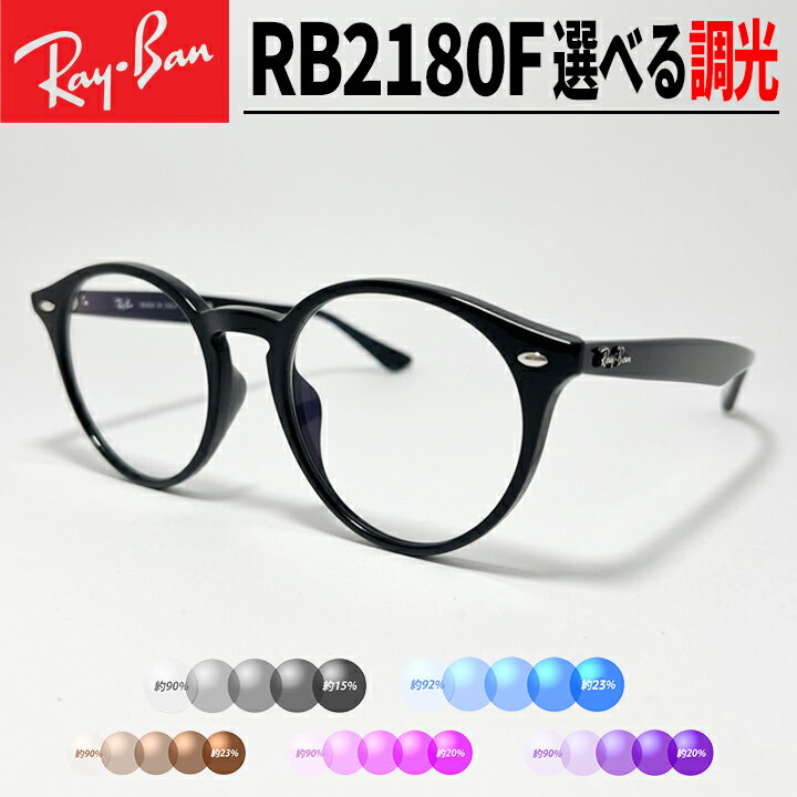 Ray-Ban レイバン RB2180 サングラス 楽天市場】ray ban rb2180の通販