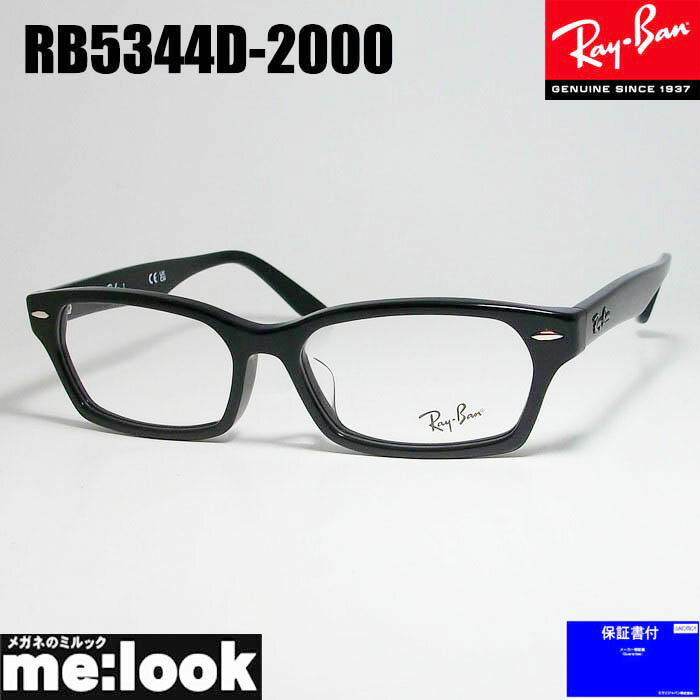 RayBan レイバン眼鏡 メガネ フレームRB5344D-2000-55 度付可RX5344D-2000-55ブラック ASIAN FIT