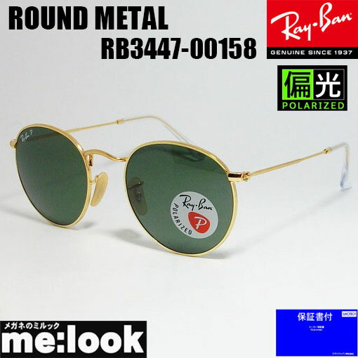送料無料 国内正規品 メーカー保証書付 Rayban レイバン Rb3447 50round Metal ラウンドメタル偏光サングラス Rb3447 001 58 50ゴールド 送料無料 国内正規品 メーカー保証書付 Rayban レイバン Rb3447 50round Metal ラウンドメタル偏光サングラス Rb3447 001 58 50ゴールド