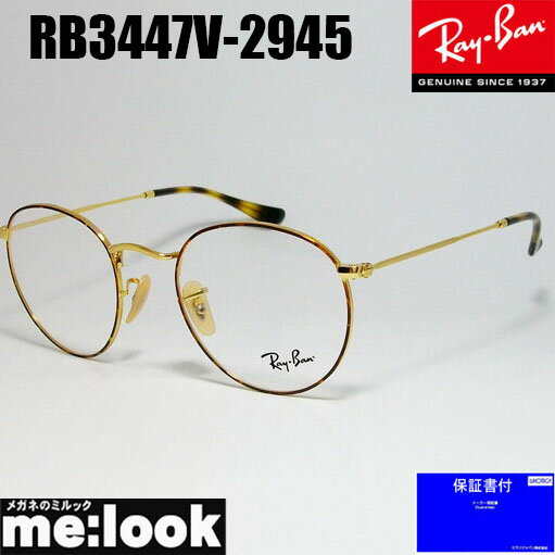 RayBan レイバンクラシック ラウンド眼鏡 メガネ フレームRB3447V-2945-50 度付可RX3447V-2945-50ゴールド/ブラウンデミ